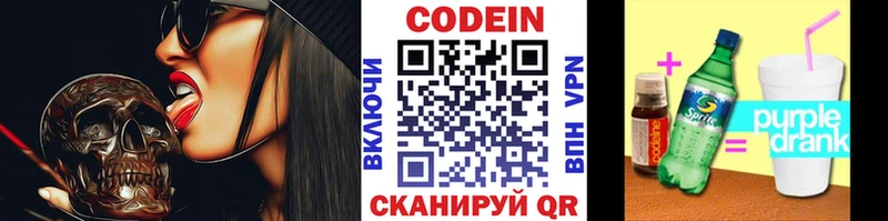 Купить закладки  Алушта  Кодеин Purple Drank 